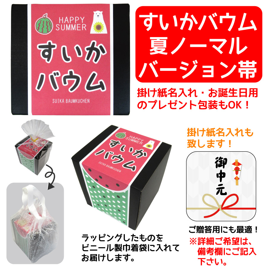 楽天市場 すいかバウム バウムクーヘン お菓子 スイカ おもしろ ギフト お土産 千葉県 バームクーヘン スイーツ お取り寄せスイーツ 千葉 インスタ映え 洋菓子 ケーキ かわいい プレゼント お中元 御中元 スイカバウム すいかバームクーヘン 内祝い 夏ギフト