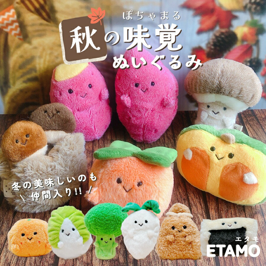 ぽちゃまる　ぬいぐるみセット 冬に美味しいシリーズ ≪冬限定≫ぽちゃまる 冬に美味しいシリーズ ぬいぐるみSサイズ
