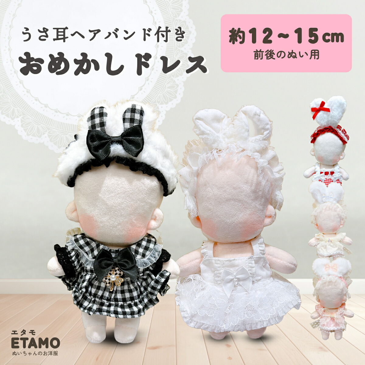 楽天市場】ギンガムチェックぬいメイドセット20cm ぬい服