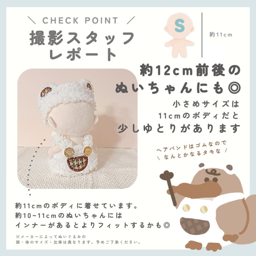 ぬい服 10cm 20cm ぬいぐるみ 服 くま ヘアバンド