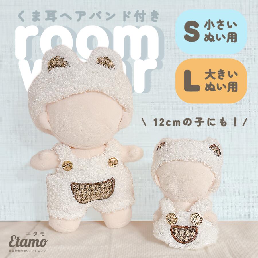 25.momo Twin Bunnies 2セット ぬい服 もこもこバニー チムたん S|【ぬいぐるみのセキグチ】メーカー