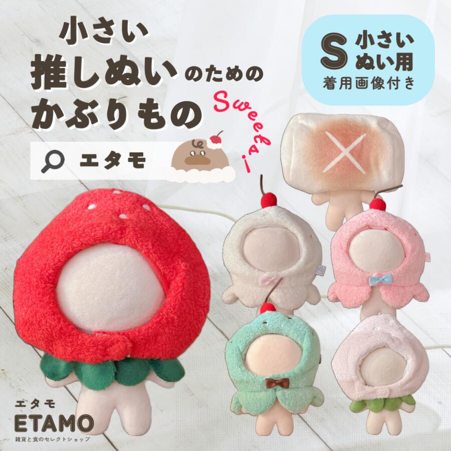 ˗ˋ ねずみさんコーデˊ˗   ちびぬい服 楽天市場】【期間限定クーポンあり】 ぬい服 10cm ポンチョ