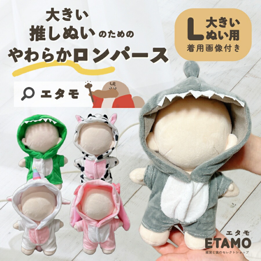 楽天市場】ピュアシーク ぬいぐるみ 服 10センチ 10cm サメ 怪獣