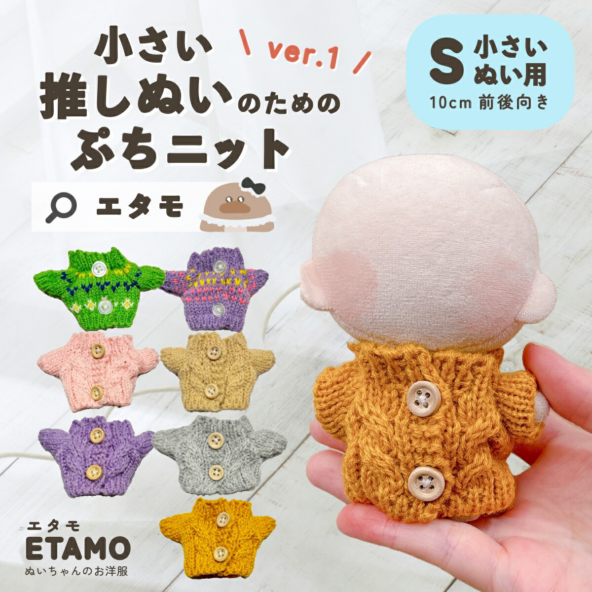 楽天市場】【期間限定クーポンあり】 ぬい服 10cm トップス ニット