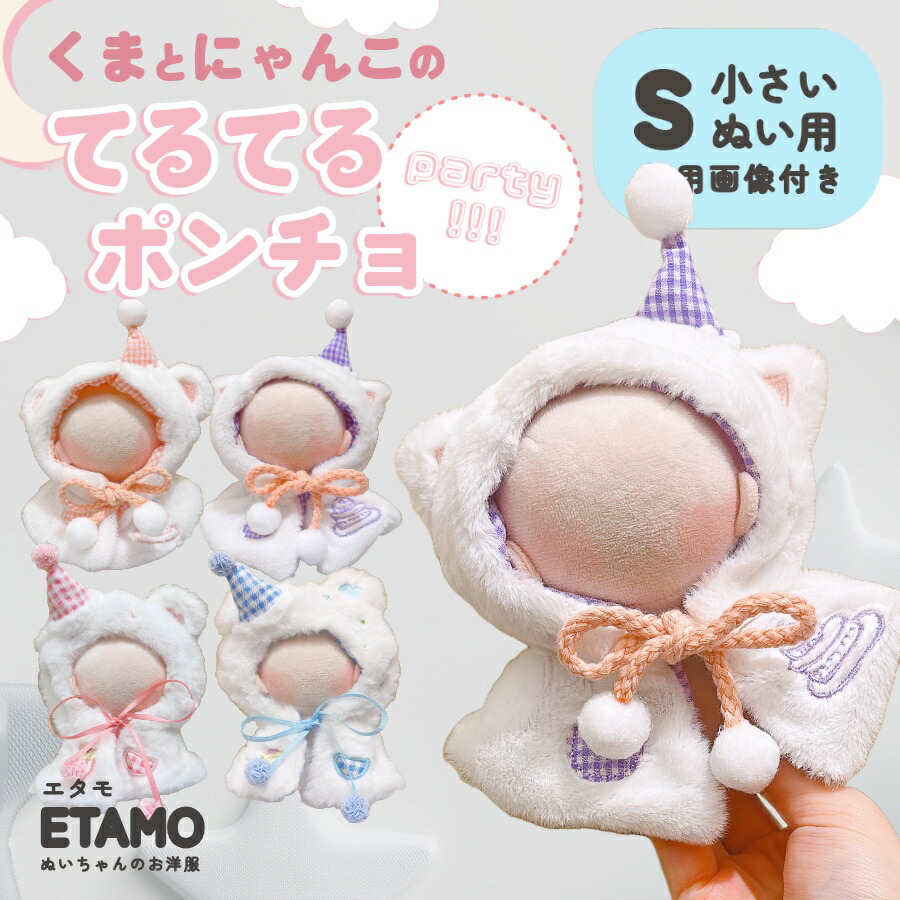 ちびぐるみ ぬいぐるみ ねこ くま うさぎ ポンチョ ナムコ namco 15個 ちびぐるみ×Chibiぬいのでこれーしょん くまポンチョ│株式会社