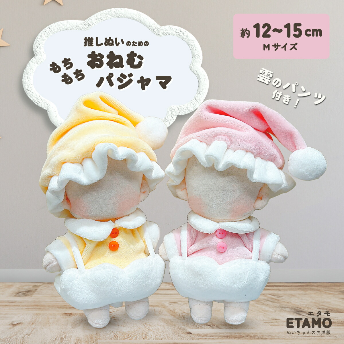 楽天市場】ぬい服 15cm 帽子 セットアップ 12cm 13cm ぬいぐるみ