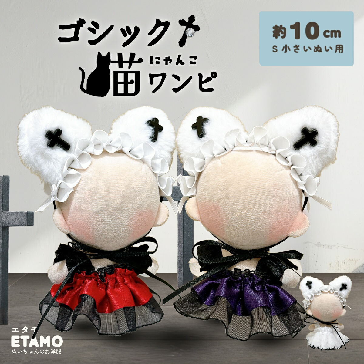 値下げワンピース コレクションセット ぬいぐるみ色々セット ぬい服 10cm 20cm ワンピース ドレス セットアップ チャイナ