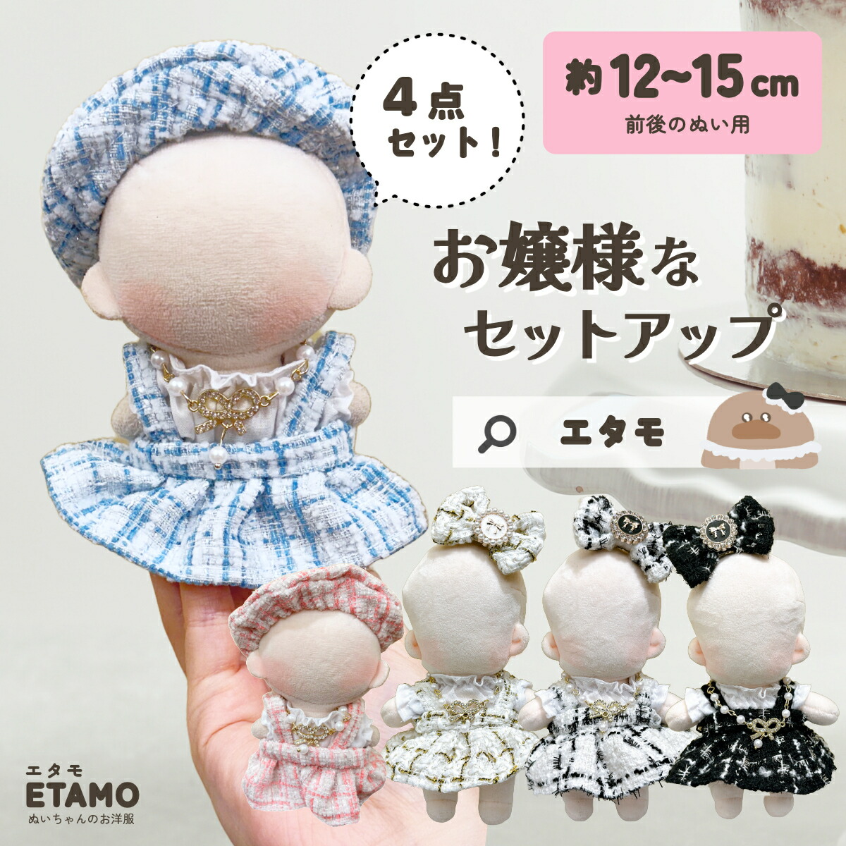 楽天市場】ぬいローズモチーフワンピース10cm ぬい服 ぬいぐるみ