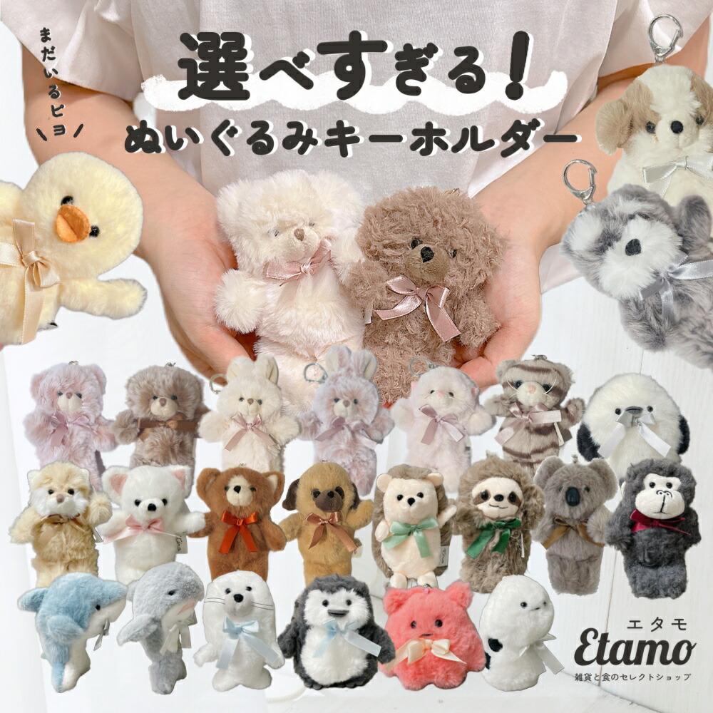 SHINee　ハローベイビー　ストラップ　動物　セット 楽天市場】動物 ハローベイビー ぬいぐるみ マスコット チェーン