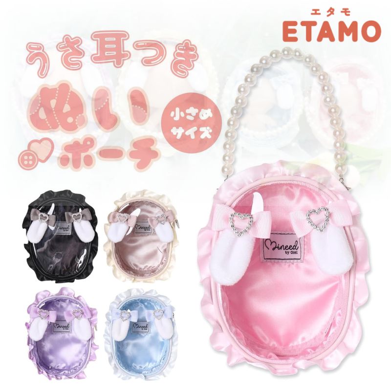 【楽天市場】うさ耳付き ぬいポーチ 小さめ 小さい ストラップ付き ぬいバッグ ファスナー付き 自立 クリア クリアバッグ 推し活 ぬい活