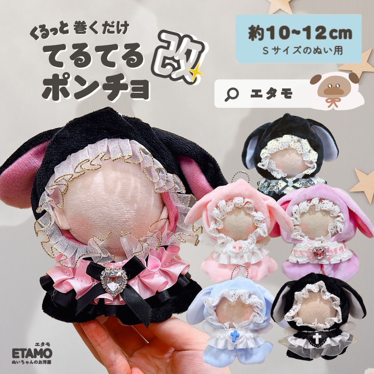 楽天市場】10cm ぬいぐるみ ぬい服 コスチューム ウサギ