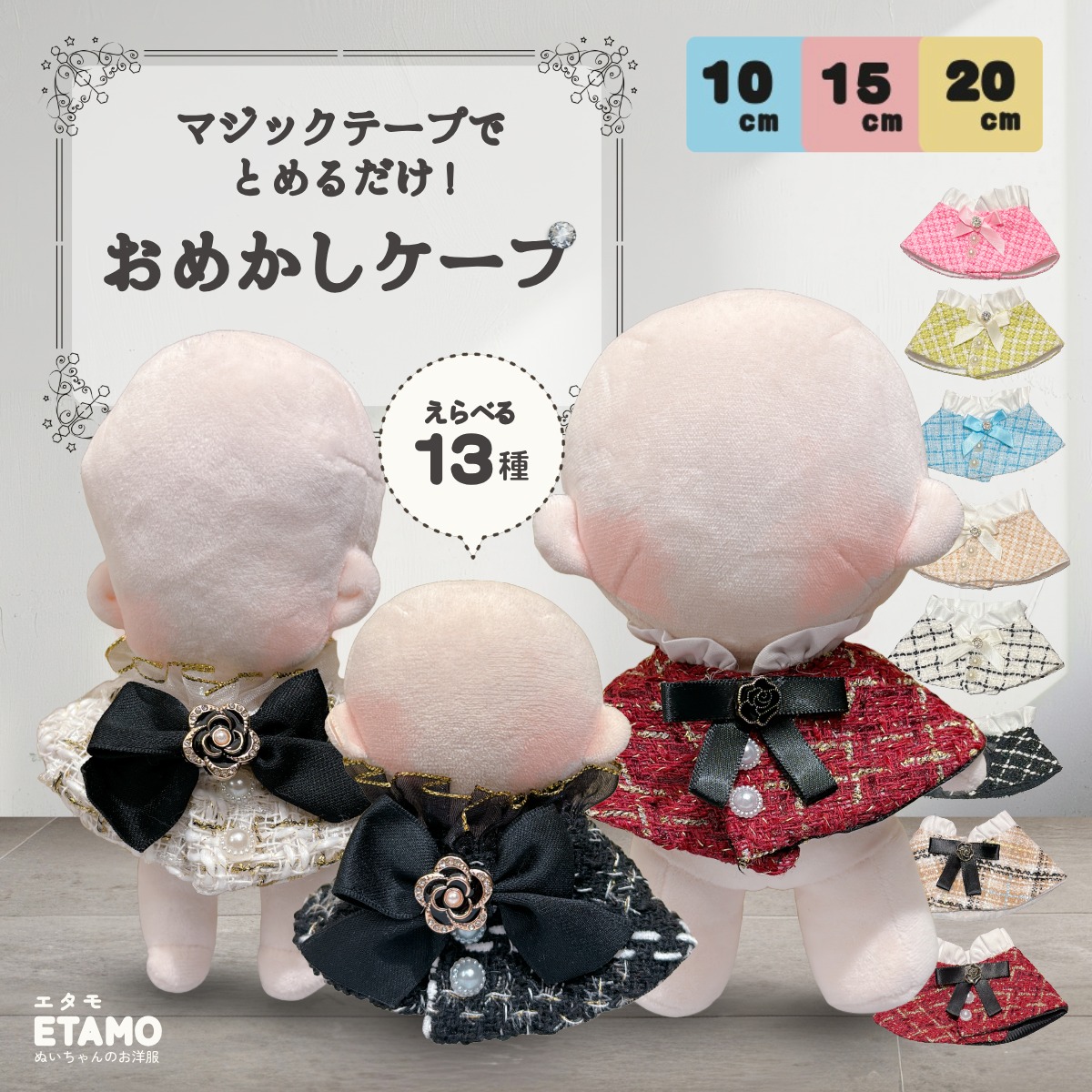 楽天市場】ぬい服 10cm うさぎ 着ぐるみ 白 ぬいぐるみ用 洋服