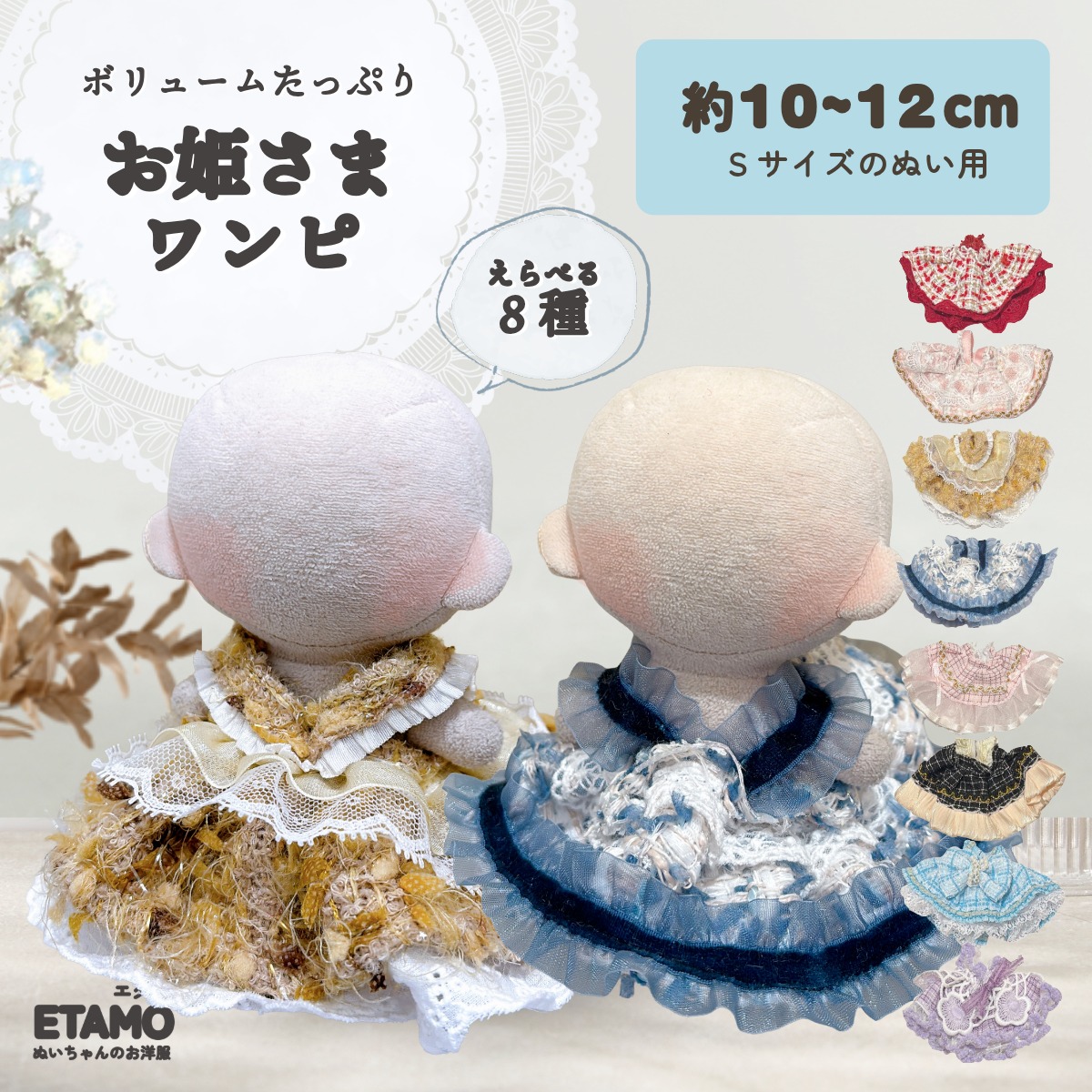 ひめさま　ぬい服 楽天市場】【期間限定クーポンあり】 ぬい服 10cm 15cm 17cm ドレス