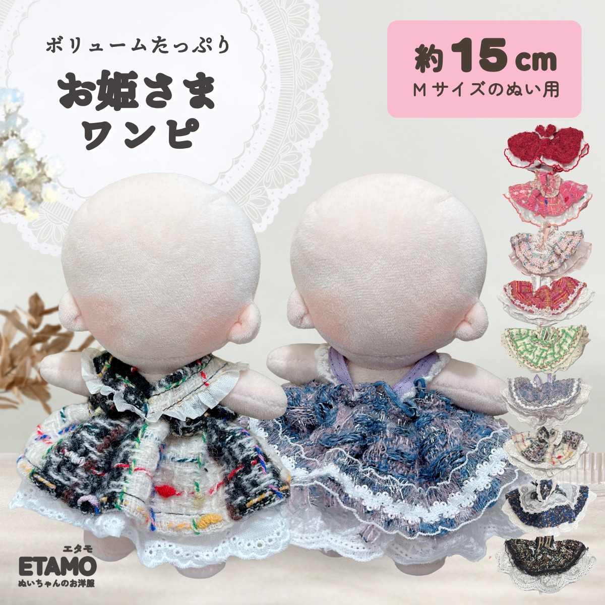 楽天市場】ぬい服 ぬいぐるみ用ワンピース＆ヘッドドレスセット 10