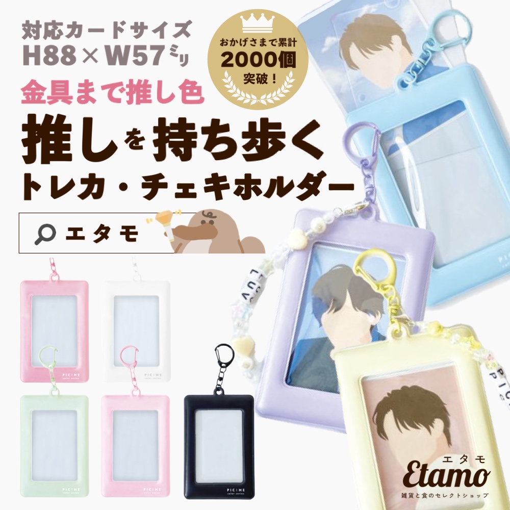 楽天市場】モコモカ トレカケース キーホルダー 84011_モカ passcase