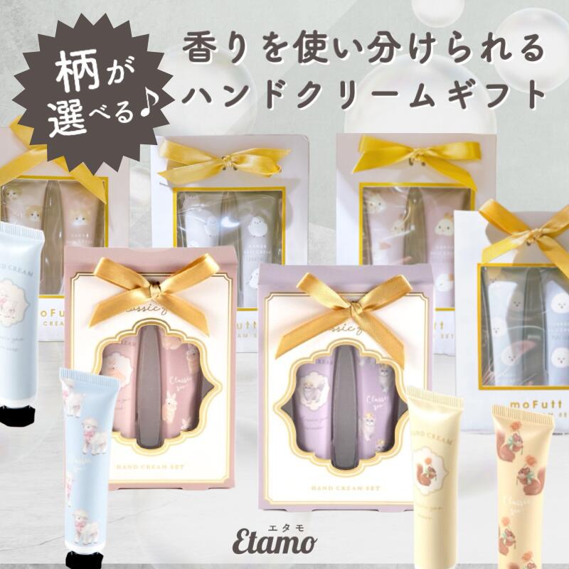 楽天市場】選べる ハンドクリーム ギフトセット ウサギ シマエナガ 猫