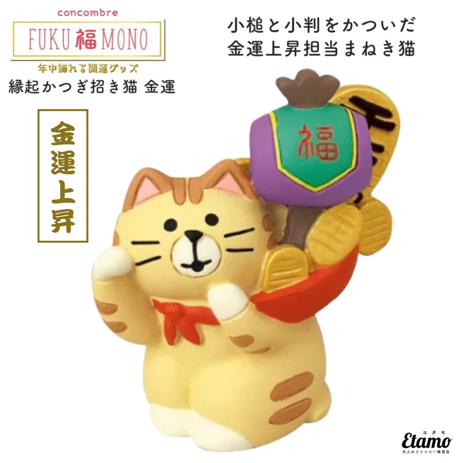 89%OFF!】 縁起かつぎ猫 金運 インテリア小物・置物