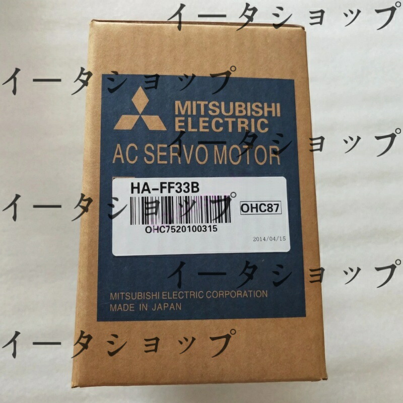 新品★貨物輸送無料★MITSUBISHI/三菱 HA-FF33B サーボ原動機★1年引き請ける