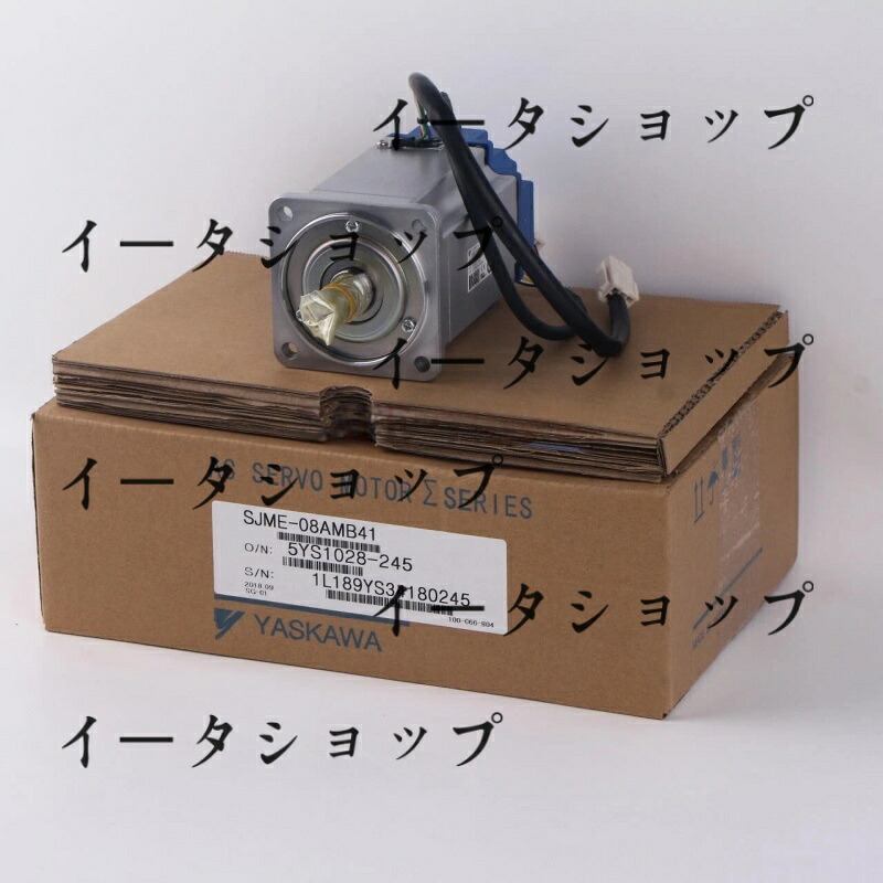 新品★貨物輸送無料★YASKAWA / 安川電機 サーボ原動機 SJME-08AMB41★1年引き請ける