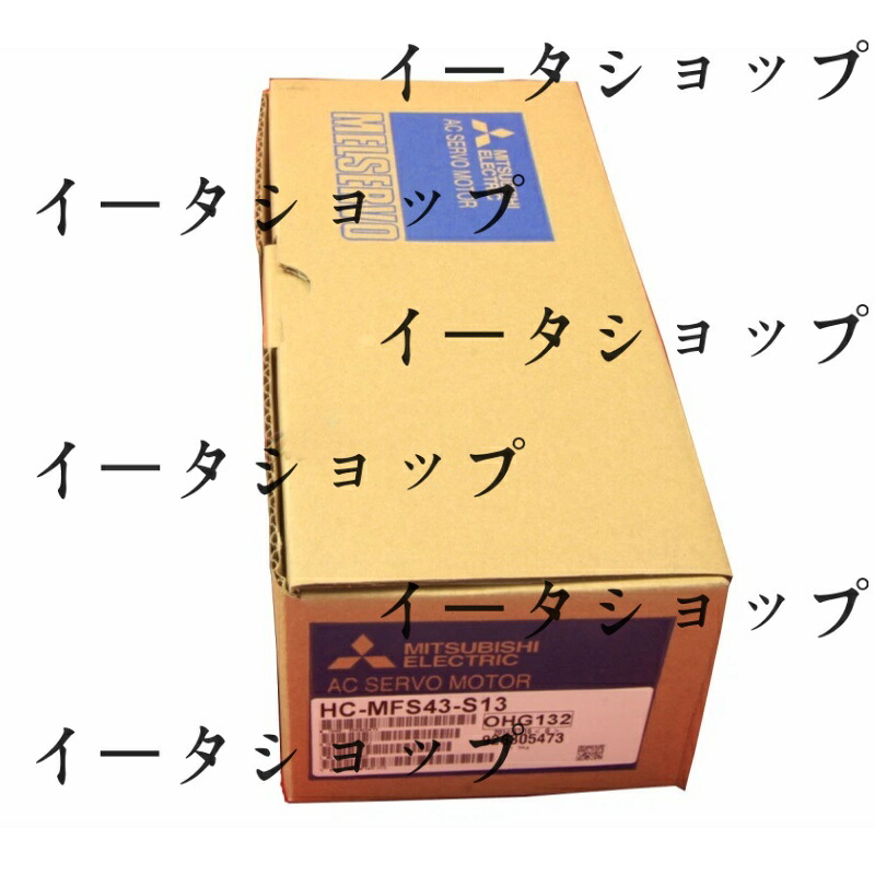 新品★貨物輸送無料★MITSUBISHI 三菱電機 HC-MFS43-S13 サーボ原動機★1年引きうける