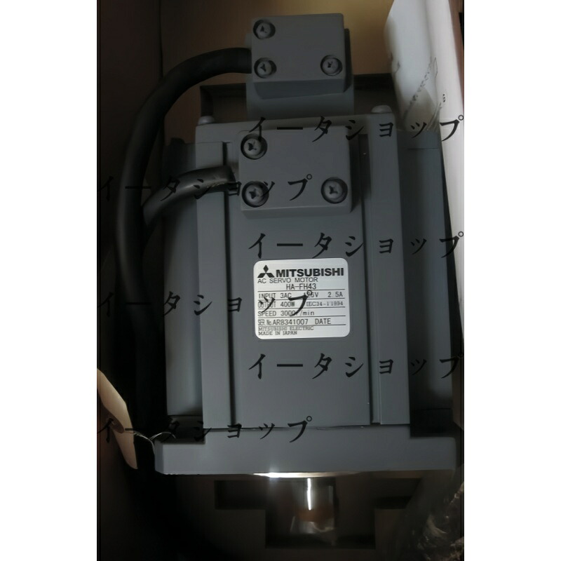 新品★貨物輸送無料★MITSUBISHI 三菱電機 HA-FH43 サーボ原動機★1年引き請ける
