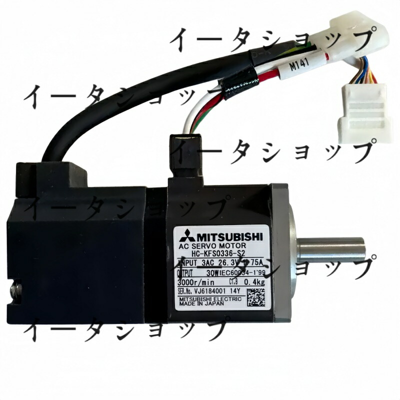新品★貨物輸送無料★MITSUBISHI/三菱 HC-KFS0336-S2 サーボ原動機★1年引きうける