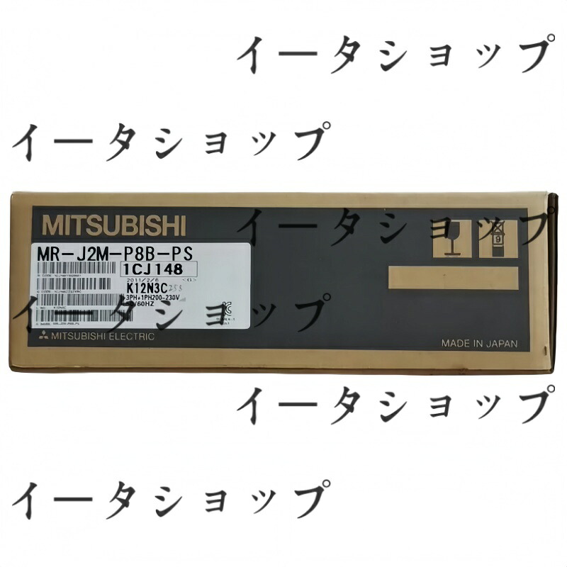 新品★貨物輸送無料★MITSUBISHI 三菱電機 MR-J2M-P8B-なおなお書きサーボ運転★1年引き請ける