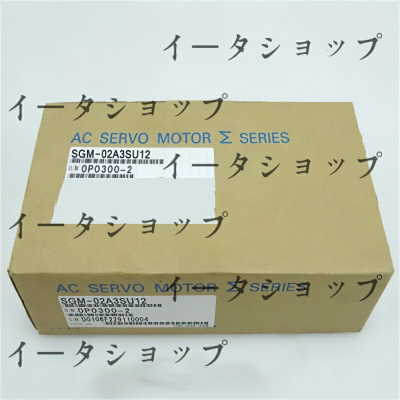 新品★送料無料★YASKAWA サーボモーター SGM-02A3SU12★1年保証｜イータショップ