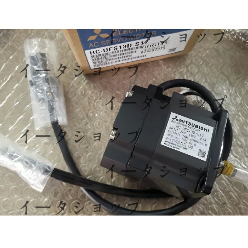 新品★送料無料★MITSUBISHI 三菱電機 HC-UFS13D-S17★1年保証|イータショップ