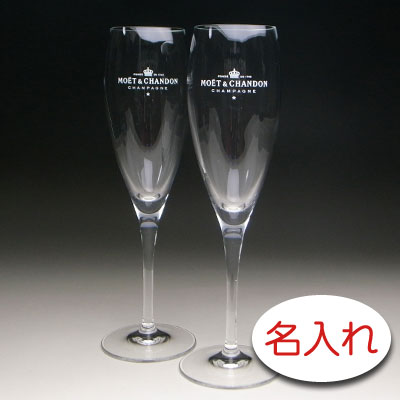 名入れ彫刻 モエ エ シャンドン ロゴ入り シャンパングラス 脚 底面 ギフト箱 名入れ グラス 名前入り プレゼント 名入り ギフト 結婚記念 古希祝 喜寿祝 米寿祝 記念日 誕生日祝い 還暦祝い 定年 退職祝い 退職記念 父の日 母の日 贈り物 インスタ映え
