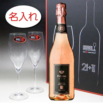 【名入れ お酒 ボトル 彫刻 × リーデルグラス 2脚 ギフトセット / 金箔入り フェリスタス ロゼ / ギフトＢＯＸ】名入れ ボトル 名前入り 名前入れ オリジナル プレゼント ラベル ギフト 刻印 レリーフ シャンパン スパークリングワイン