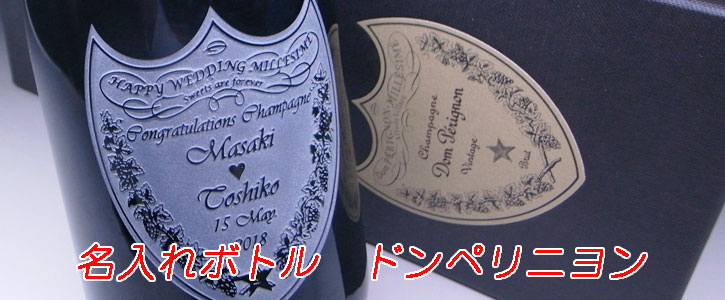 楽天市場】【名入れ お酒 ボトル 彫刻 × ドンペリニヨン ブラン