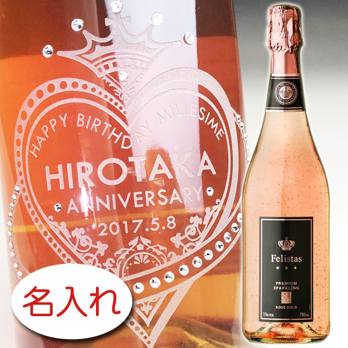 【名入れ彫刻 × スワロフスキー・ラインストーン デコレーション × 24カラット 金箔入 フェリスタス ロゼ / 750ml 正規品 / ギフト箱】彫刻 ボトル 名前入り 名前入れ オリジナル プレゼント ラベル ギフト レリーフ シャンペン