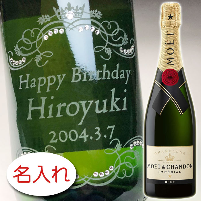 【名入れ彫刻 × スワロフスキー・ラインストーン デコレーション × モエ エ アンぺリアル ブリュット 750ml 正規 / 黒化粧箱】moe MOET CHANDON Champagne 彫刻 ボトル シャンペン 名前入り 名前入れ オリジナル プレゼント ラベル ギフト レリーフ 結婚祝い
