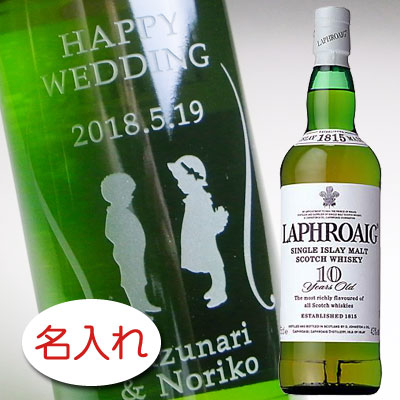 【名入れ お酒 ボトル 彫刻 × ラフロイグ 10年 正規・750ml / メーカー箱】LAPHROAIG 10 YEARS OLD Whiskey ウイスキー オリジナル ギフト プレゼント ラベル レリーフ 名前入り 名入れ ボトル