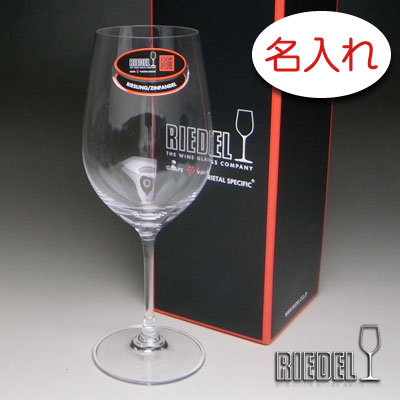 【名入れ 水のみ 刻みつける × リーデル・ヴィノム15 （RIEDEL vinum） / ブドウ酒水のみ / １脚 / 製造会社箱】名入れ 水のみ 名まえ入り口・入口 名まえ入れ 一風変わった 一般受け 差し上げ物 付け紙 差し上げ物 目じるし 浮彫り