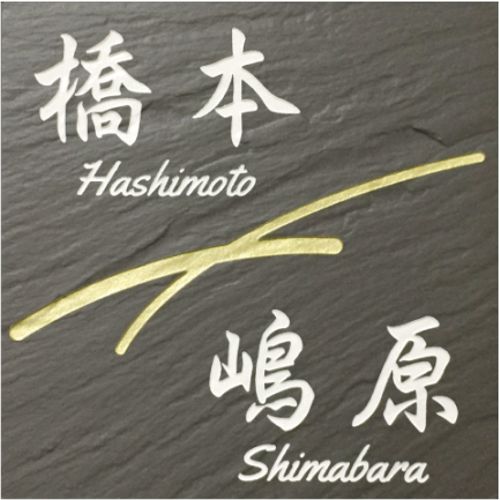 【貨物輸送無料】 150角 玄昌石風瓦看板 「黒茶」２色塗り付ける手合い 二一家住み家にどうぞ。 まっ四角 石感のある今めかしい看板 アパルトマン用にも至適 【加えること磁石可】