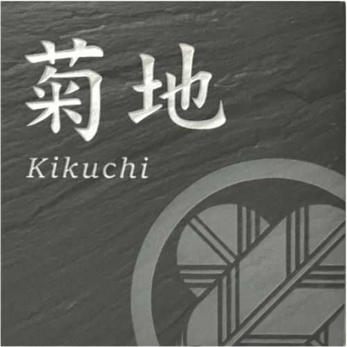 【家紋目論む】 150角 玄昌石風看板 「黒」 瓦看板 目論む看板 貨物輸送無料 今めかしい 和風 戸建て アパルトマン 参照 刻みつける 四角四面 【加えること磁石可】