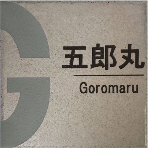 150角 プリモ瓦看板 「桜」かしら文字図案化 貨物輸送無料 かっこ良い 晴れ晴れしい 薄サクラ色 参照 戸建 二家庭 アパルトマン 刻みつける まっ四角 【加えること磁石可】 エクステリア・ガーデンファニチャー-花・ガーデン・DIY