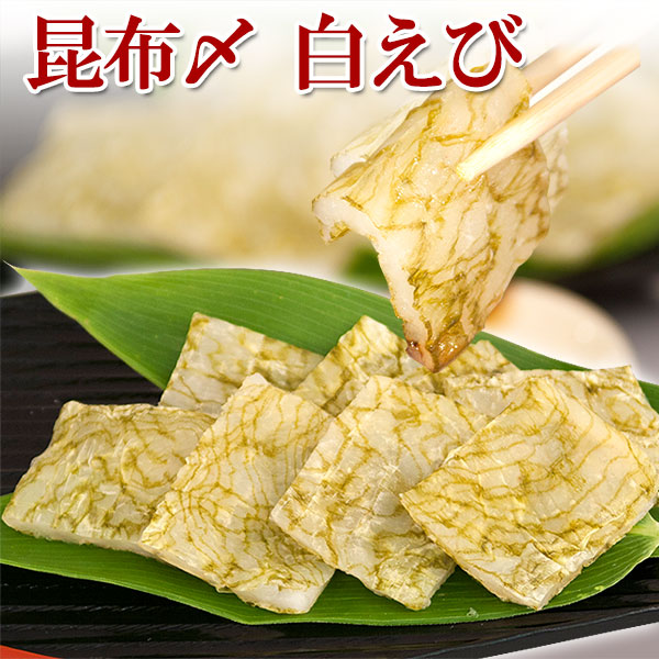 刺身に！白エビ おぼろ昆布締め 80g(2〜3人前)　　富山の刺身/富山の土産/お歳暮/お中元/父の日/敬老の日/富山のギフト/ご当地グルメ/お取り寄せ/えび/海老/エビ/シロエビ/富山湾の宝石/富山 白えび