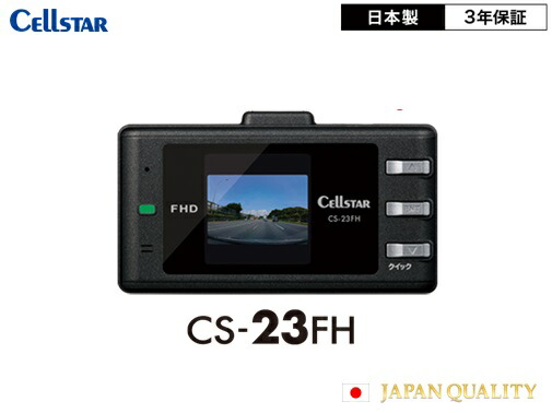楽天市場】セルスター ドライブレコーダー CSD-690FHR 前方後方2カメラ