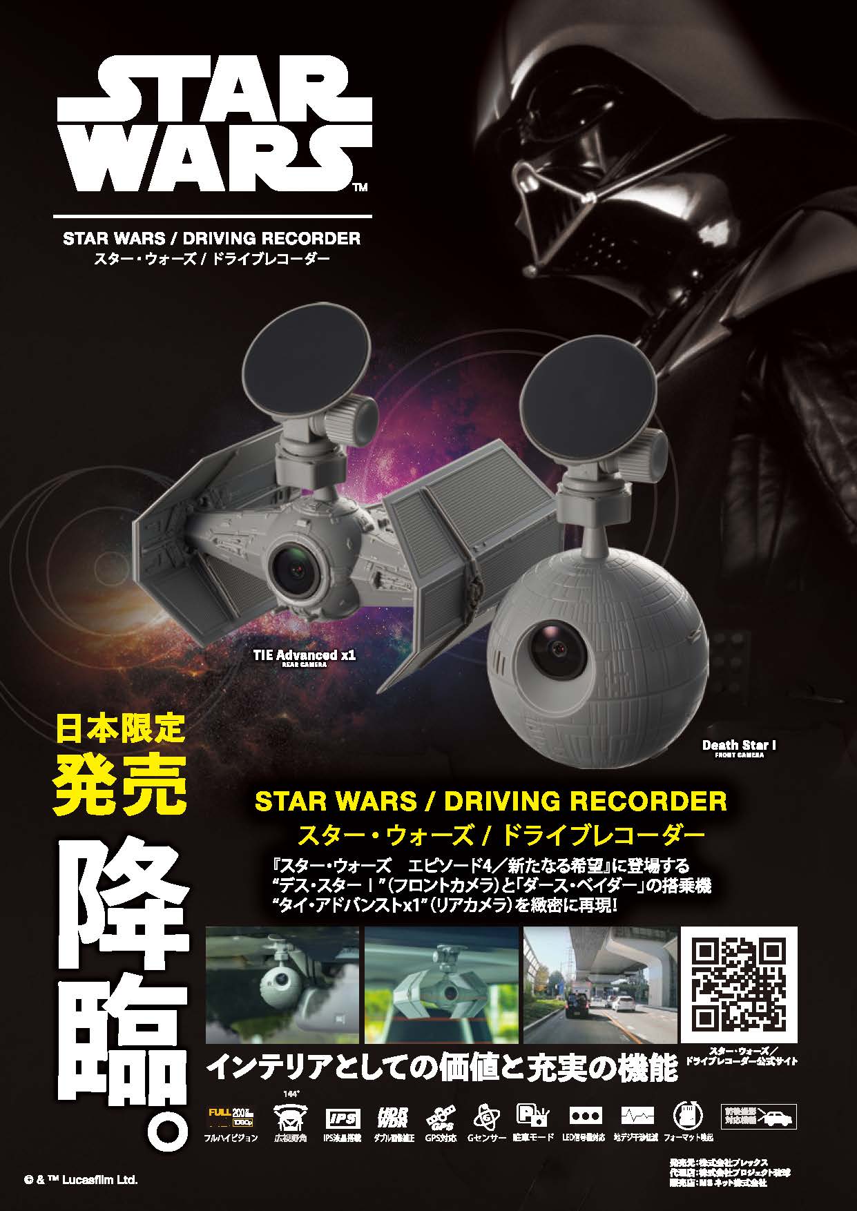 楽天市場 ポイントup中 スター ウォーズ Starwars ドライブレコーダー 前後２カメラ Sw Ms01 ｊｒｓ ｅｔｃステーション