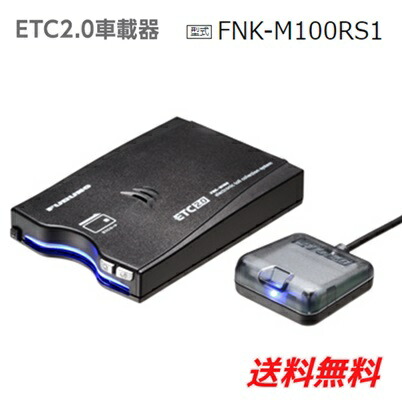 楽天市場】【セットアップ込み】ETC2.0車載器 FNK-M100RS1音声