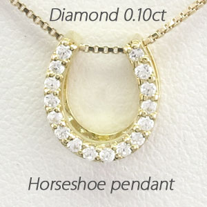 【P10倍 お買い物マラソン】ダイヤモンド ネックレス 18k ペンダント レディース 馬蹄 ホースシュー 0.1カラット ゴールド k18 18金 ボーナスセール|Luire Deuxieme