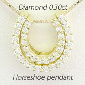 【P10倍 お買い物マラソン】ダイヤモンド ネックレス 18k ペンダント レディース 馬蹄 ホースシュー セパレート 0.3カラット ゴールド k18 18金 母の日