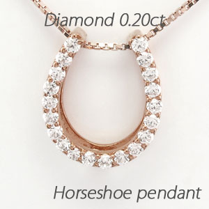【P10倍 お買い物マラソン】ダイヤモンド ネックレス 18k ペンダント レディース ホースシュー 馬蹄 0.2カラット ゴールド k18 18金 ボーナスセール｜Luire Deuxieme
