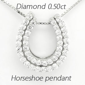【P10倍 お買い物マラソン】ダイヤモンド ネックレス ペンダント レディース ホースシュー 馬蹄 2連 ダブル プラチナ pt900 0.5カラット 母の日 112,700円