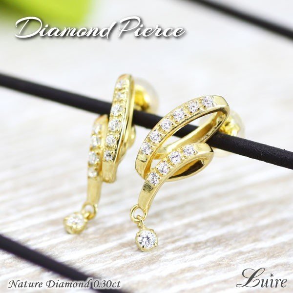 18金 ゴールド ダイヤピアス ダイヤモンド0.30ct ブラ ピアス K18 WG/YG/PG ギフト K18 ゴールド結婚記念 プレゼント 彼女 誕生日 自分ご褒美 パワーストーン ボーナスセール|Luire Deuxieme