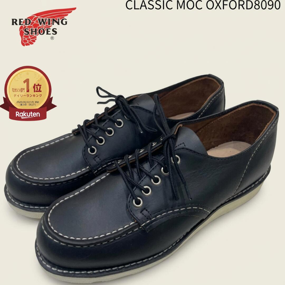 RED WING レッドウィング CLASSIC MOC OXFORD クラシックモック オックスフォード 8090 BLACK \