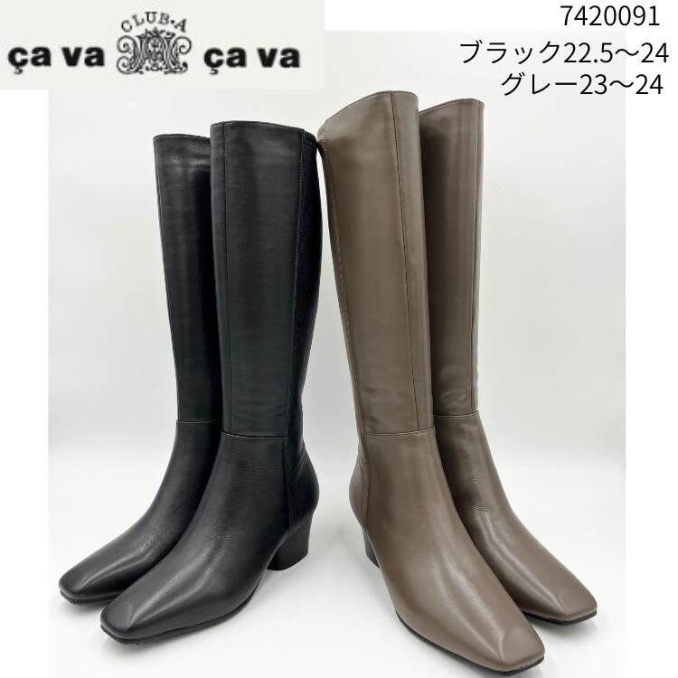 cavacava サヴァサヴァ7420091ブラックロングブーツ ブラック ハーフストレッチ レディースブーツ ソフトストレッチロングブーツ ブーツ ロングブーツ ストレッチ レディース ブラック 歩きやすい チャンキーヒール 太ヒール 履きやすい 美脚 スクエアトゥ シンプル|エテルナ靴バッグ店